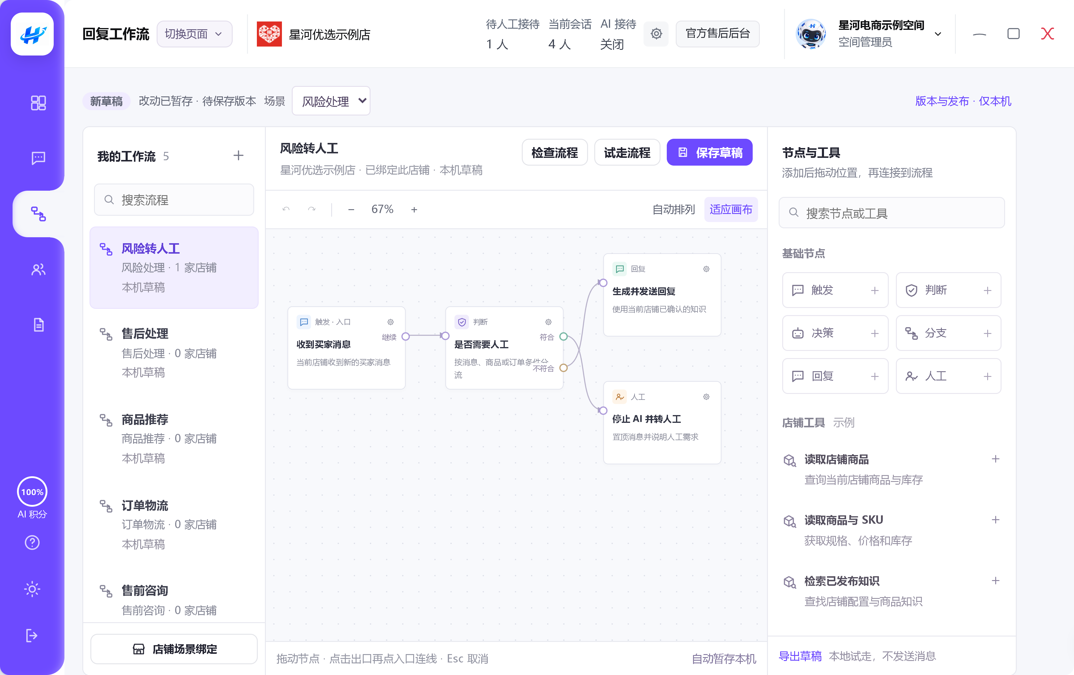 浩壳引擎完整工作流窗口，展示顶部导航、流程列表、规则画布与节点工具