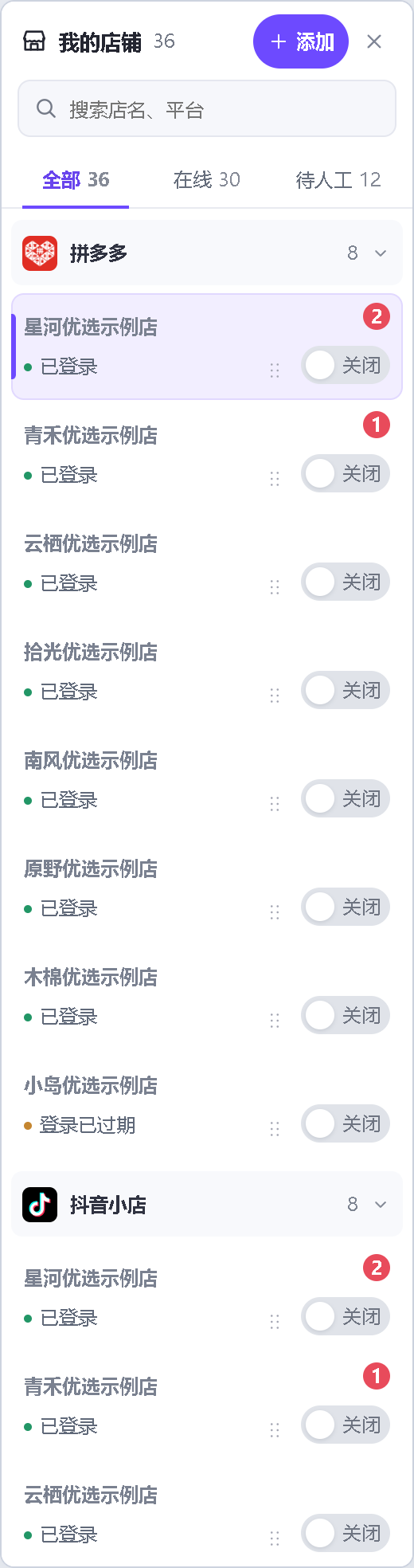独立的吸附店铺列表，使用虚构店铺数据