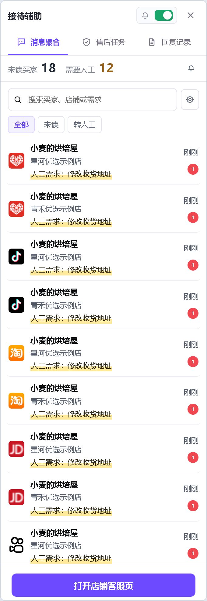 独立的接待辅助侧窗，展示买家诉求与人工待办