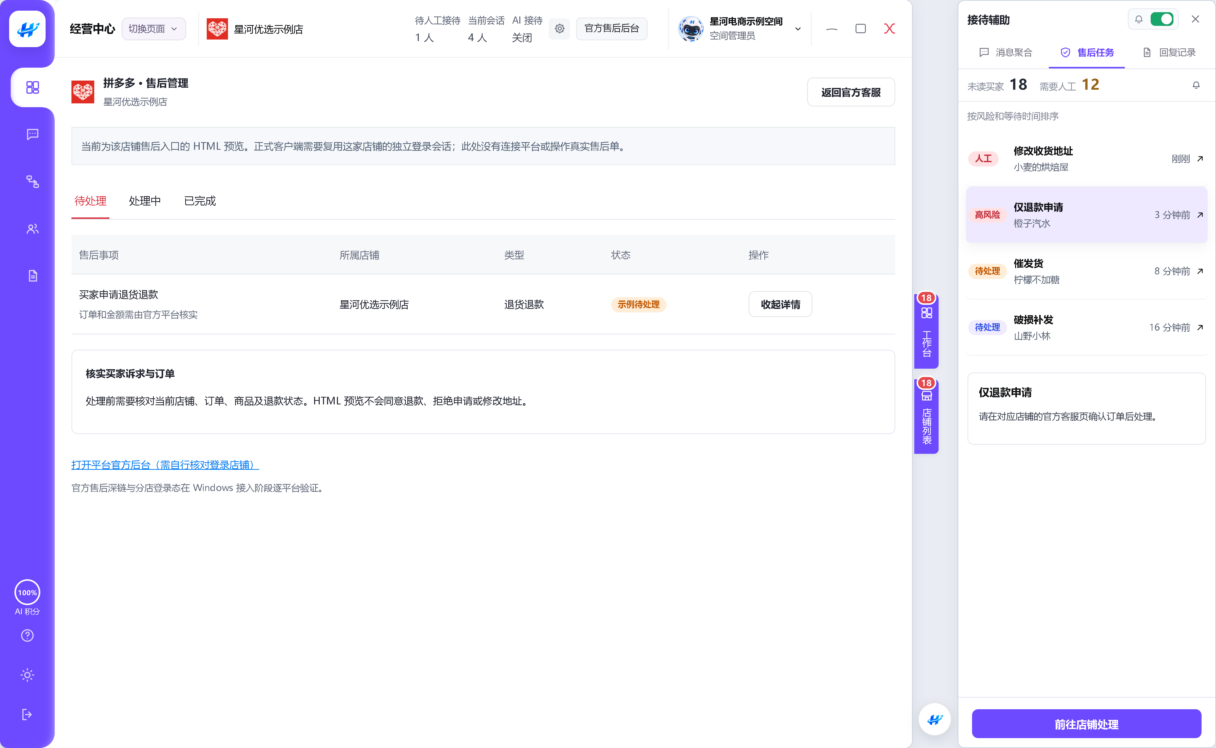 独立售后详情与待办辅助场景，展示任务状态与跟进提醒
