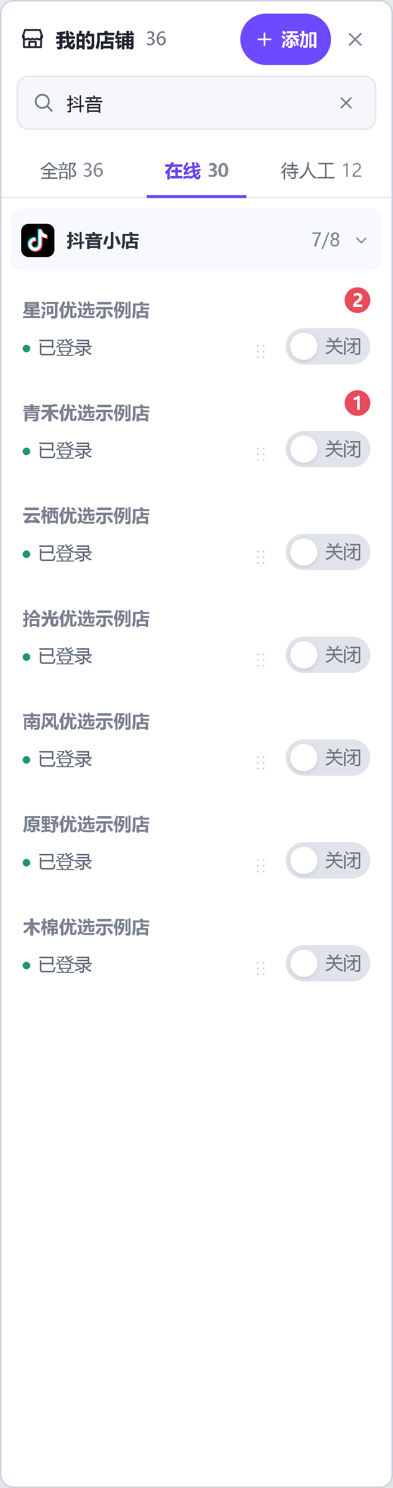 浩壳引擎真实多店铺侧栏设计，集中展示平台筛选、连接状态与人工接待切换，店铺数据均为虚构示例