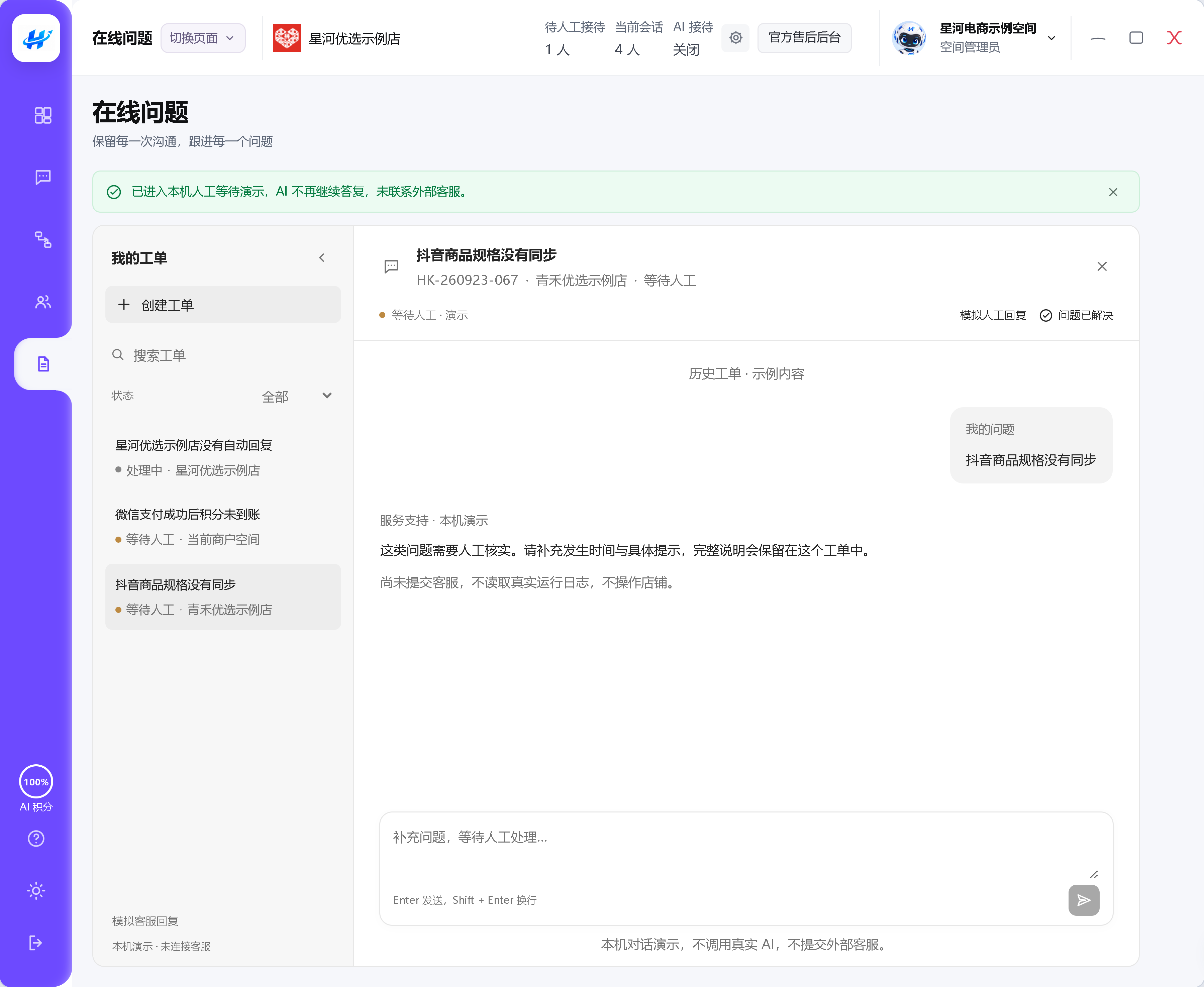 独立工单沟通与处理进度界面，使用虚构示例
